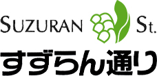 すずらん通り商店街